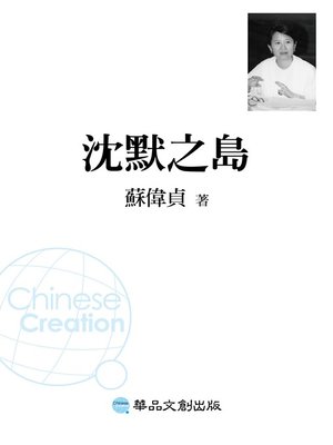 沉默之島 - ebook